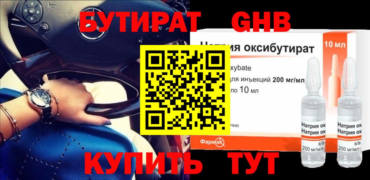 Фрязино  БУТИРАТ  Вход с VPN  БУТИРАТ Butirat 
