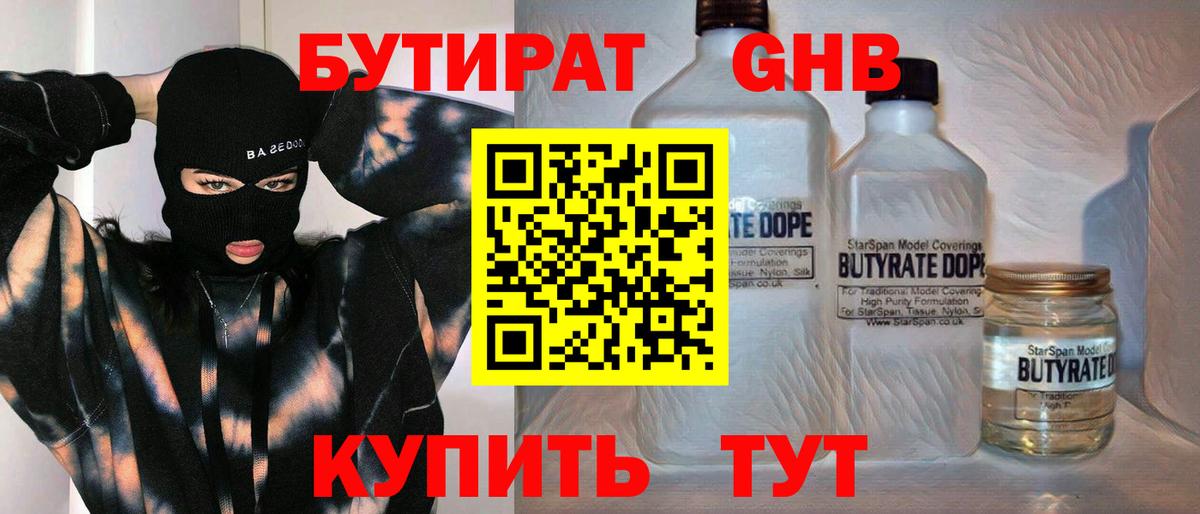 БУТИРАТ бутандиол Фрязино