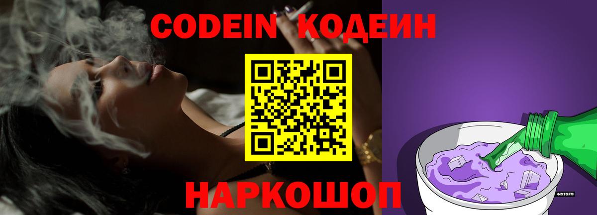 Кодеиновый сироп Lean Purple Drank  Кодеиновый сироп Lean напиток Lean (лин)  Фрязино  Вход с VPN 