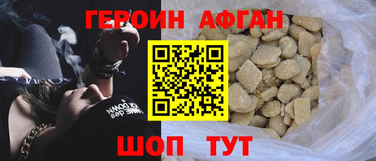 Героин хмурый Фрязино