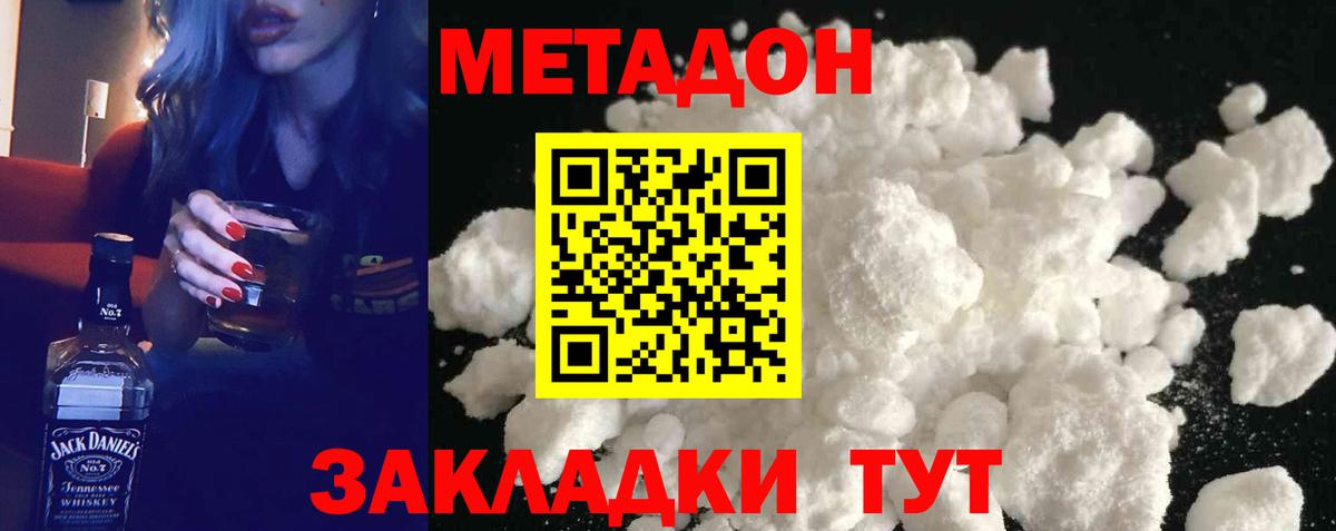 МЕТАДОН methadone  Вход с VPN  Фрязино  МЕТАДОН methadone 