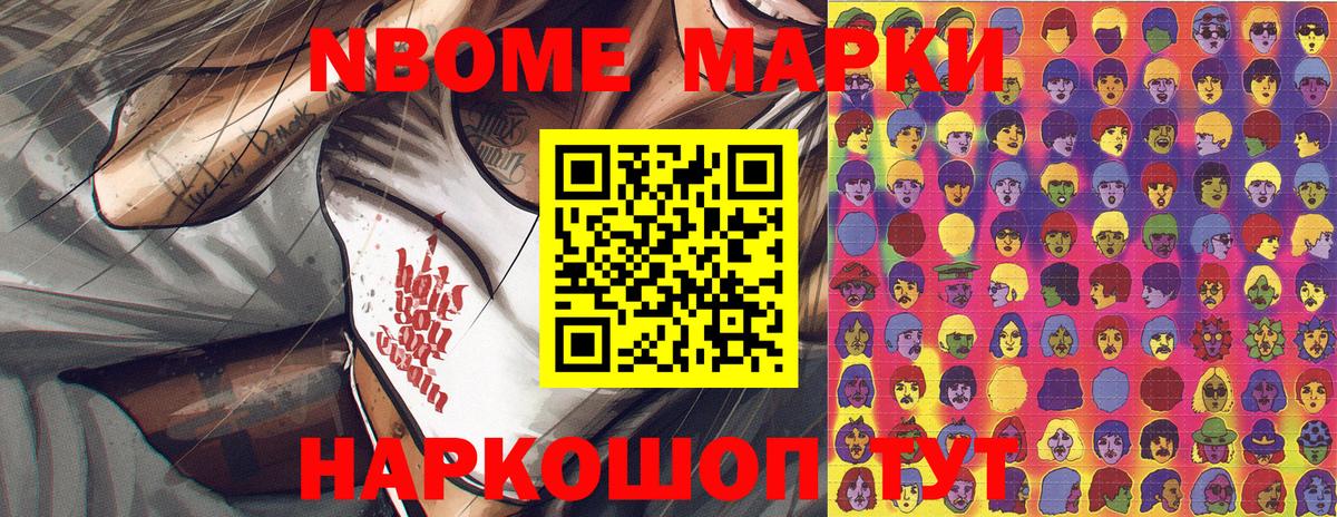 Марки NBOMe 1500мкг Фрязино