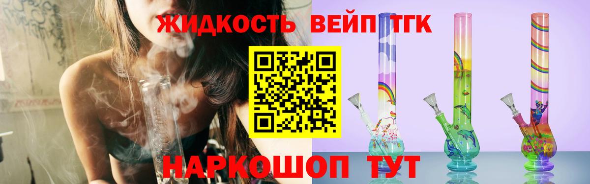ТГК концентрат Фрязино